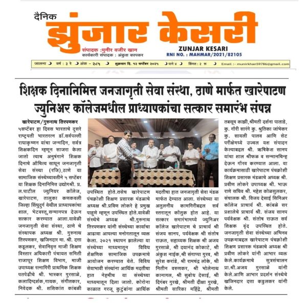Epaper_20250912_04_Zunjar_Kesari